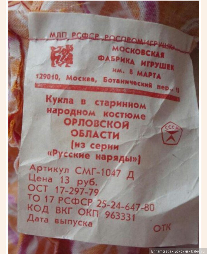 Кукла-сувенир, в костюме Орловской губернии (фото 6)