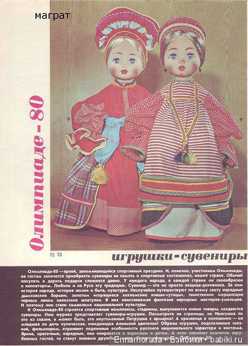 Кукла-сувенир, в костюме Орловской губернии