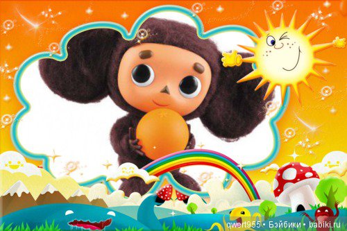 Мы строили, строили и наконец построили