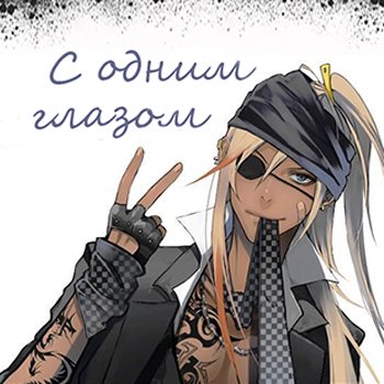 БЖД игра "С одним глазом"