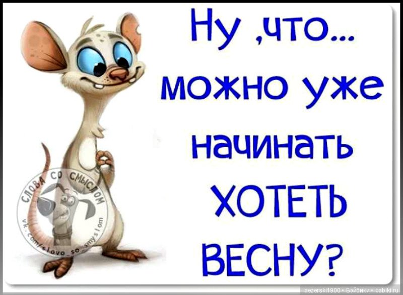 весна | Бэйбики Весна — Болталка и разговоры обо всем: жизнь (фото 2)