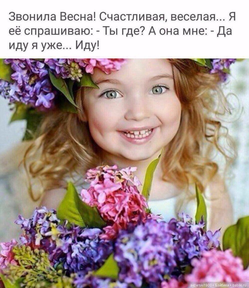 Весна — Болталка и разговоры обо всем: жизнь (фото 3)