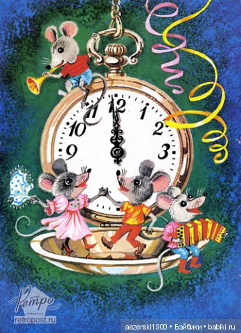 Наш Новый старый год — Болталка и разговоры обо всем: жизнь