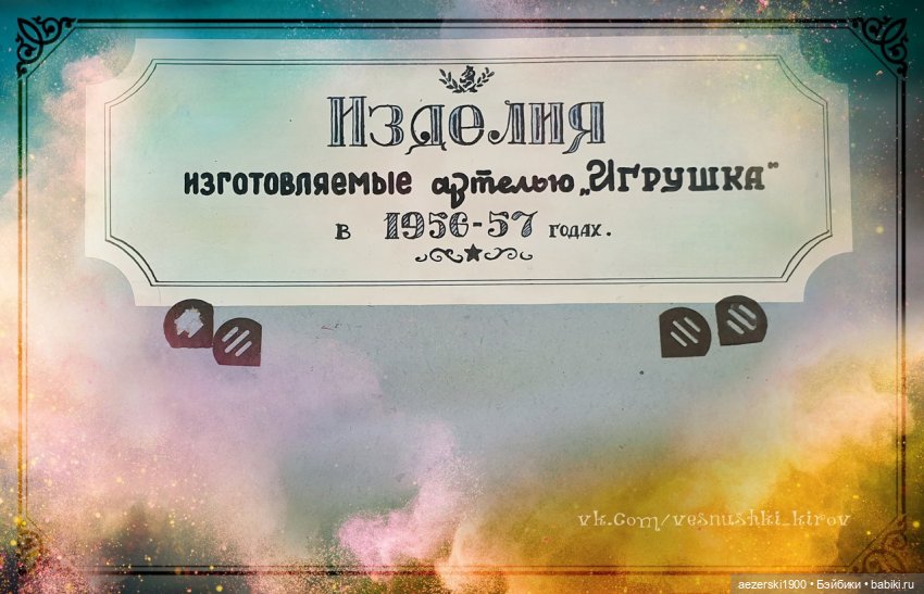 Немного истории о фабрике Весна