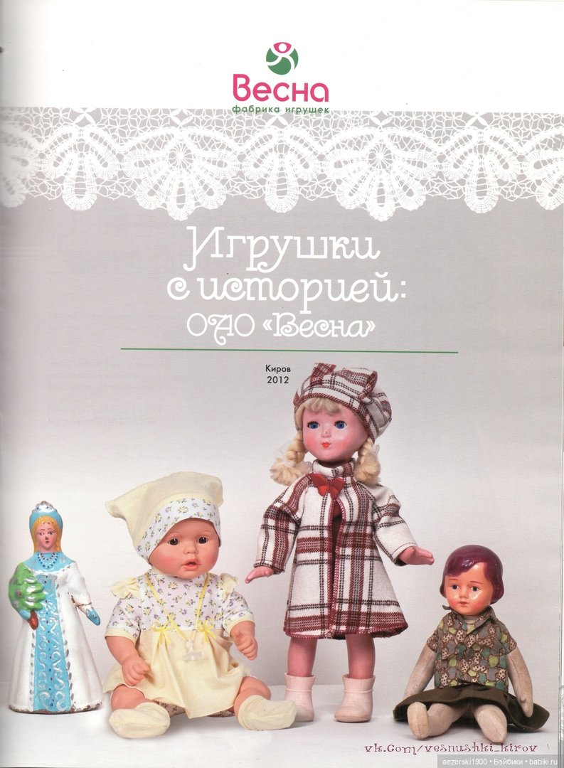 Книга о фабрике Весна — Музеи кукол и фабрики игрушек: фоторепортажи (фото 2)