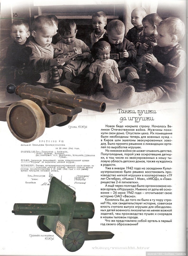 Книга о фабрике Весна,часть 2 | Бэйбики Книга о фабрике Весна,часть 2 (фото 7)