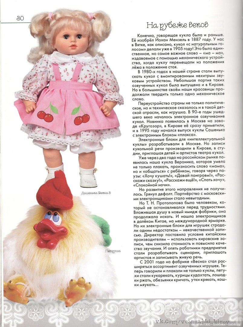 Книга о фабрике Весна,часть 2 | Бэйбики Книга о фабрике Весна,часть 2