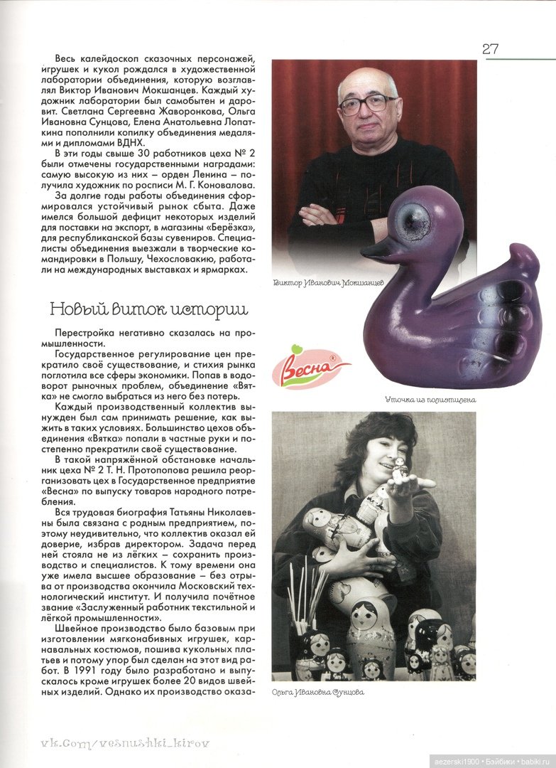 Книга о фабрике Весна,часть 2 | Бэйбики Книга о фабрике Весна,часть 2