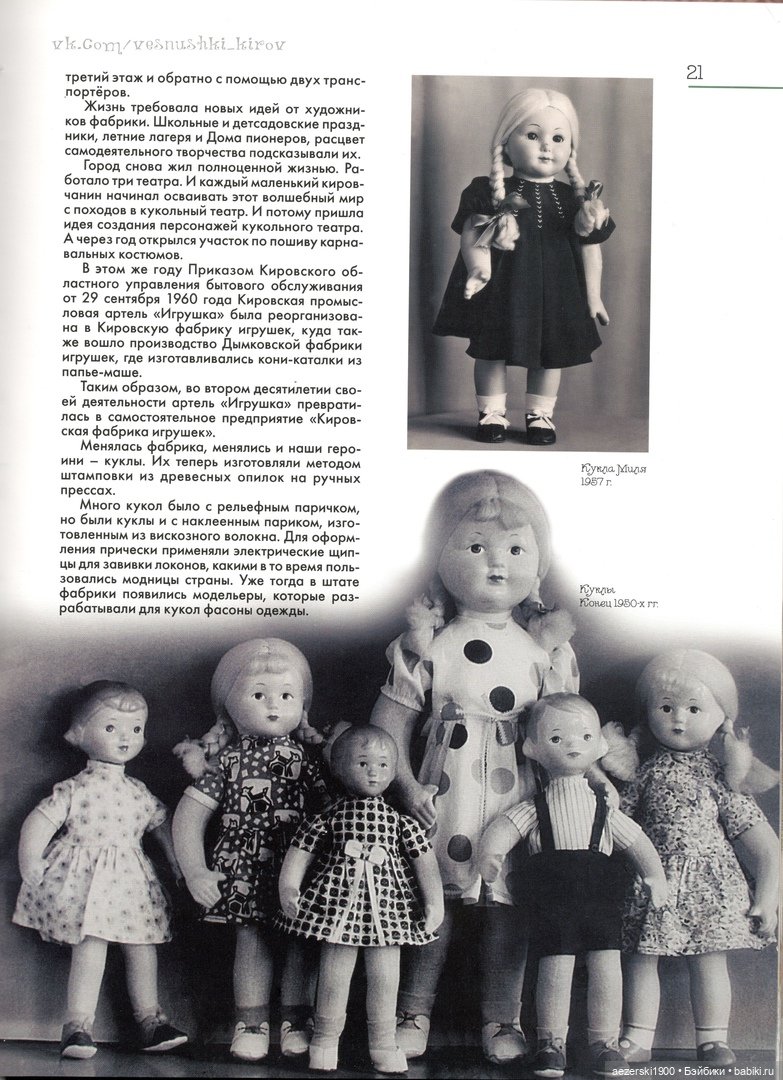 Книга о фабрике Весна,часть 2 | Бэйбики Книга о фабрике Весна,часть 2 (фото 10)