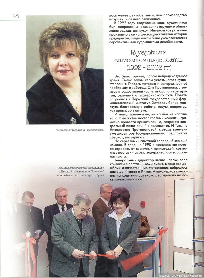 Книга о фабрике Весна,часть 2 | Бэйбики Книга о фабрике Весна,часть 2