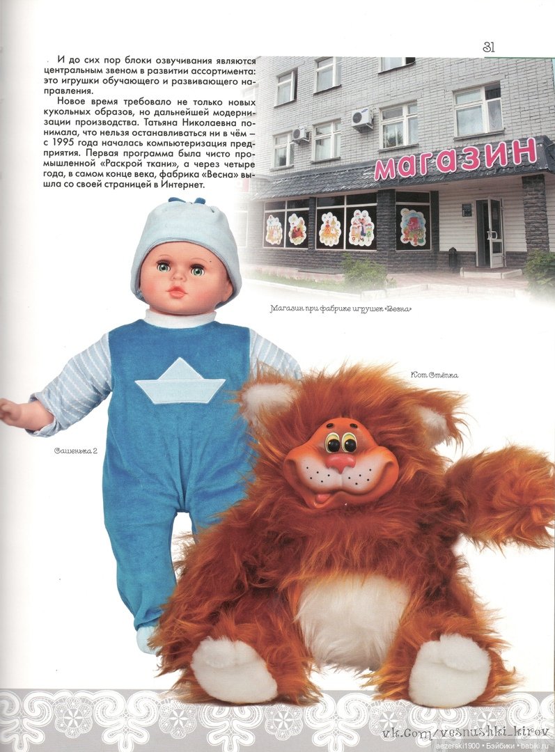 Книга о фабрике Весна,часть 2 | Бэйбики Книга о фабрике Весна,часть 2