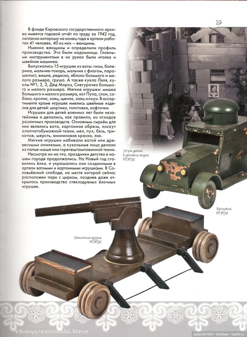 Книга о фабрике Весна,часть 2 | Бэйбики Книга о фабрике Весна,часть 2 (фото 8)