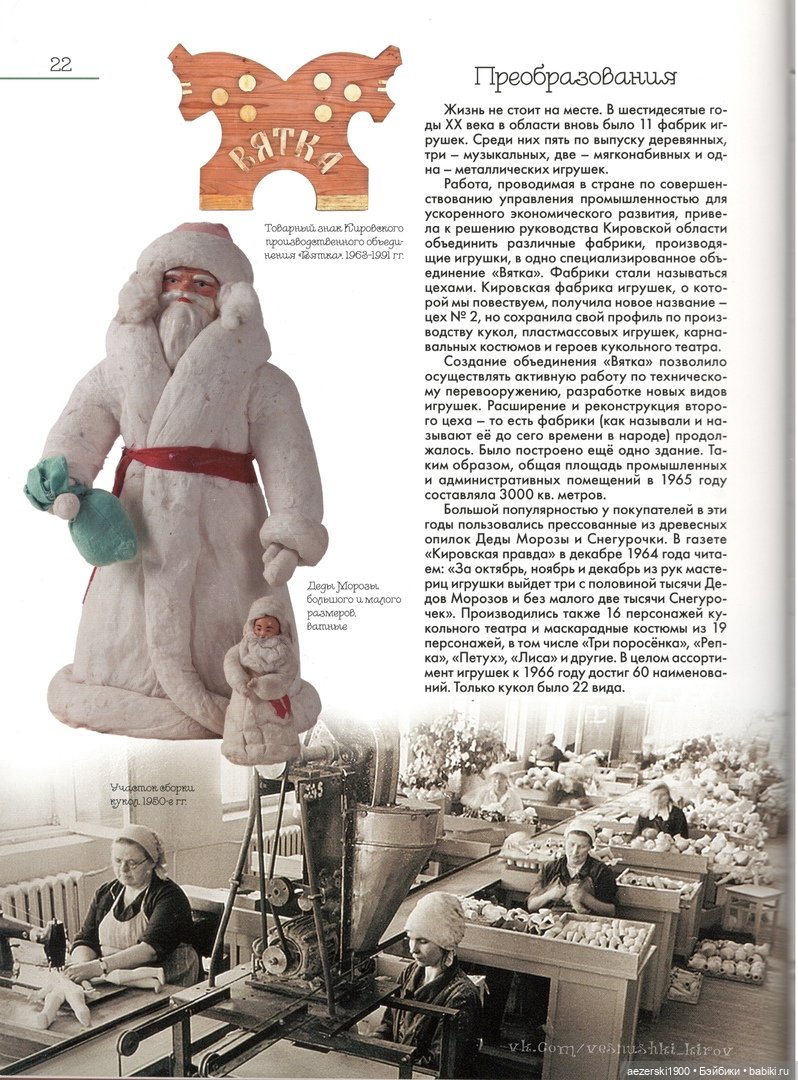 Книга о фабрике Весна,часть 2 | Бэйбики Книга о фабрике Весна,часть 2