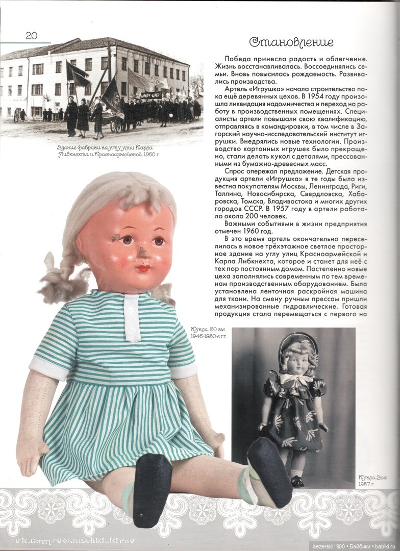Книга о фабрике Весна,часть 2 | Бэйбики Книга о фабрике Весна,часть 2 (фото 9)