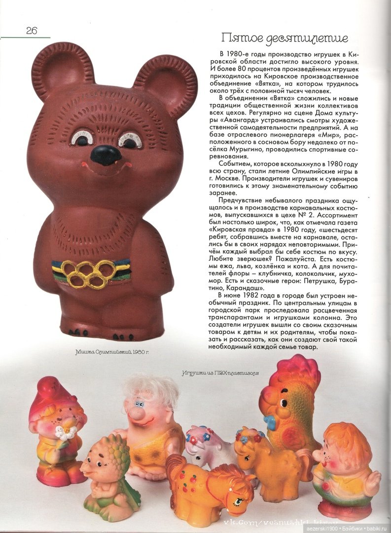 Книга о фабрике Весна,часть 2 | Бэйбики Книга о фабрике Весна,часть 2