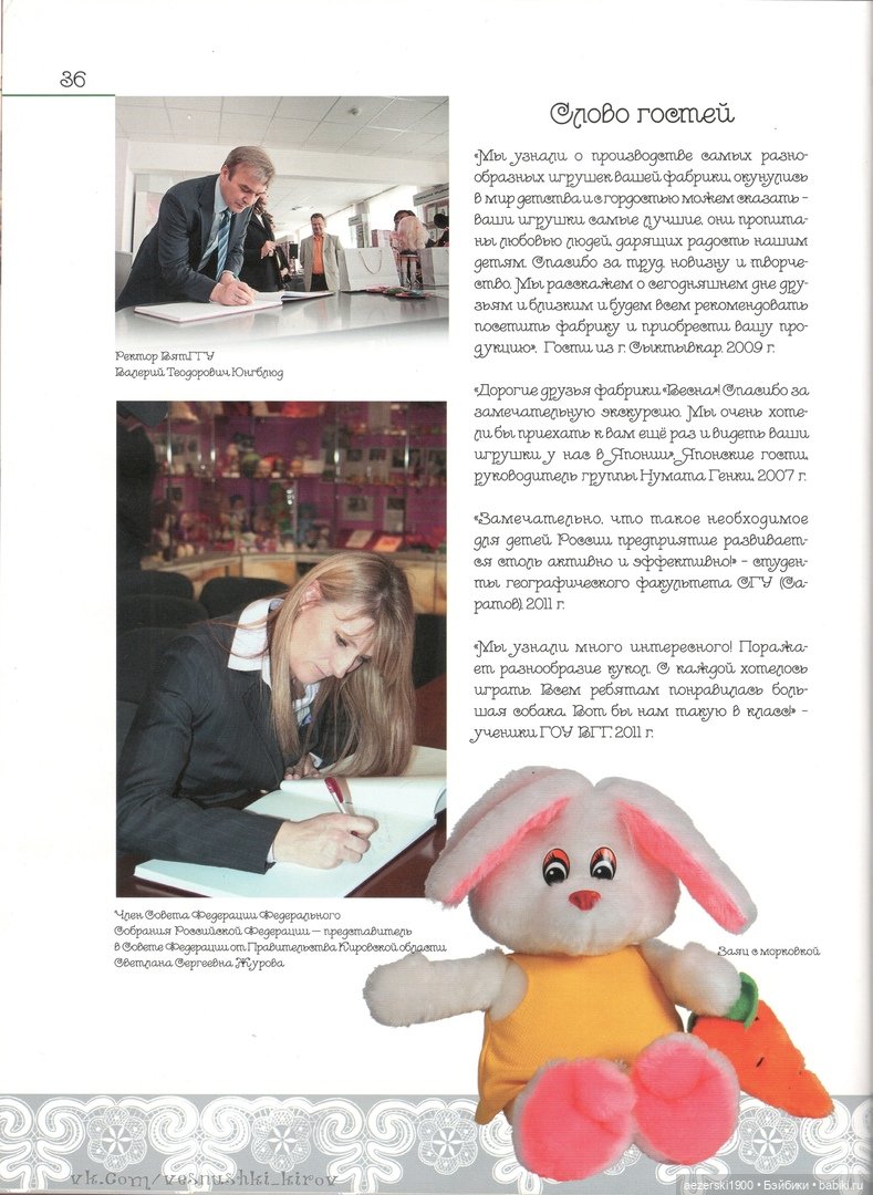 Книга о фабрике Весна часть 3 (фото 5)