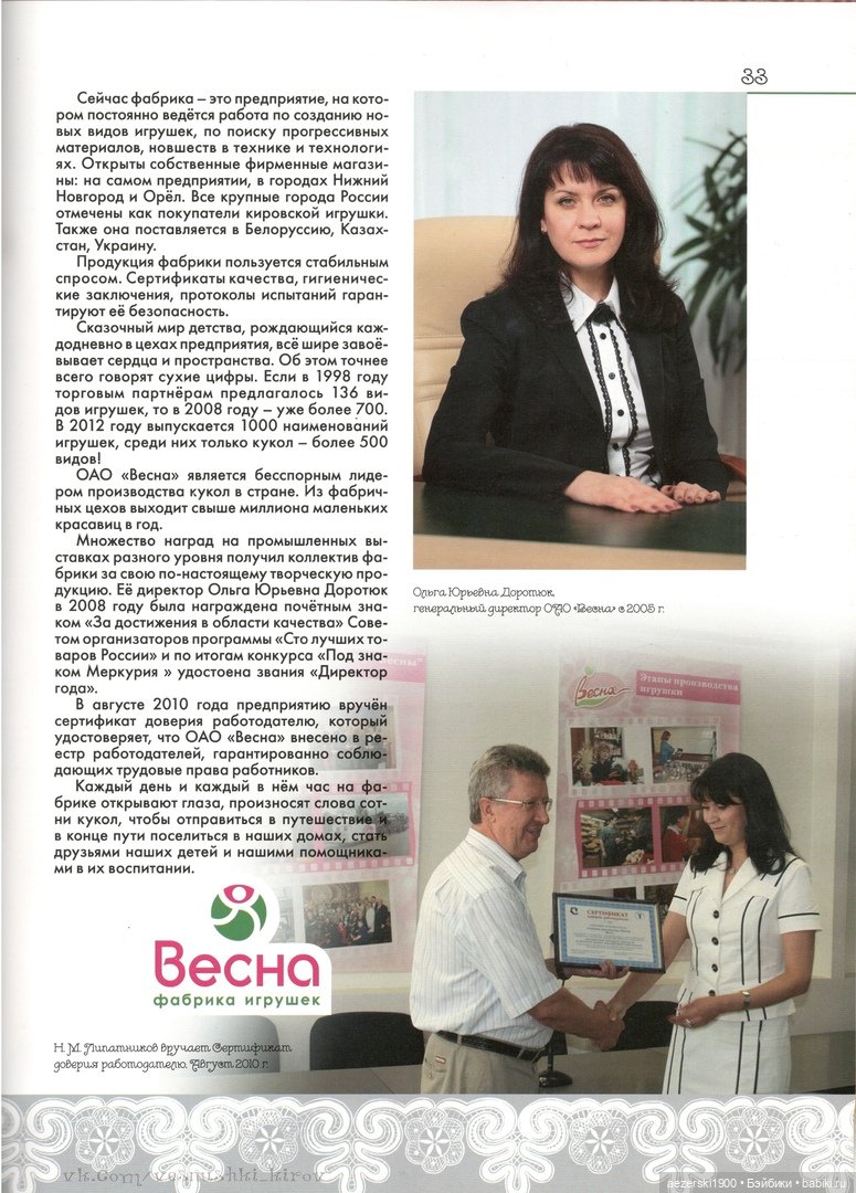 Книга о фабрике Весна часть 3 (фото 2)