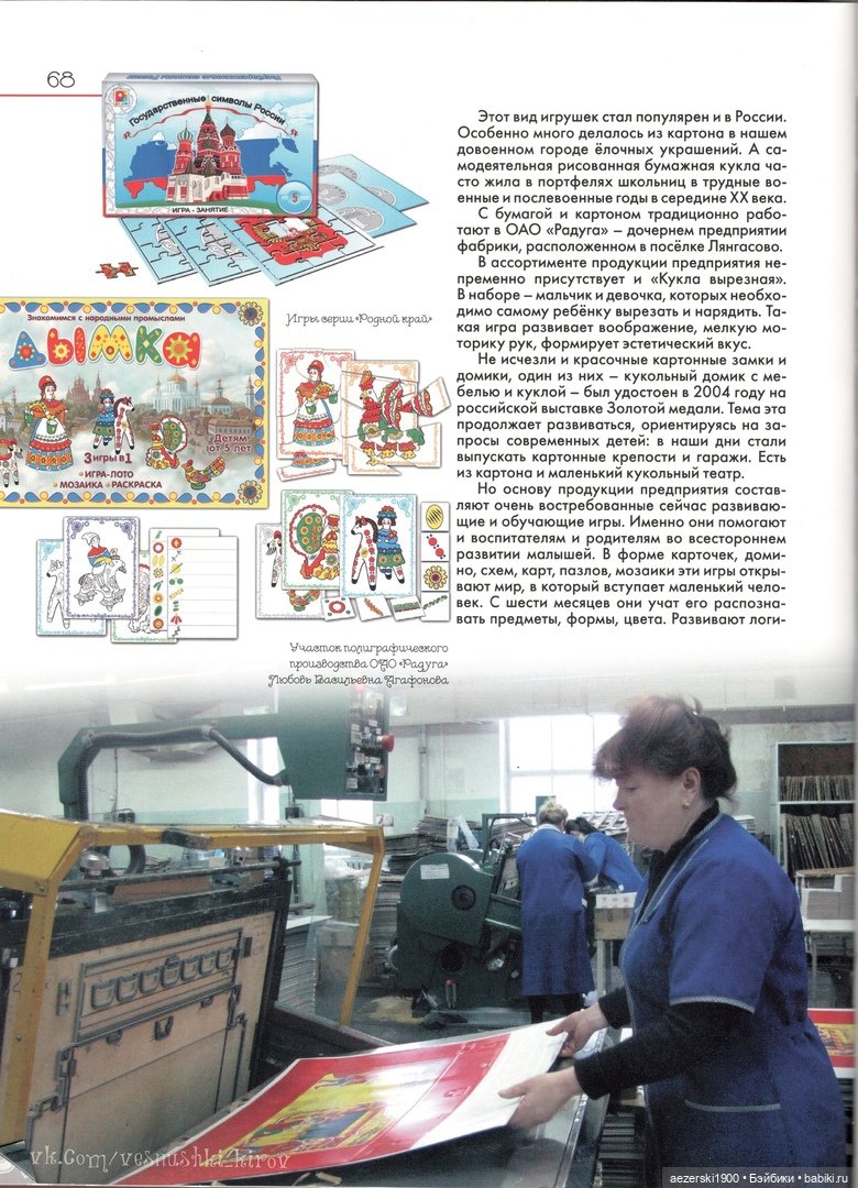 Книга о фабрике Весна часть 4