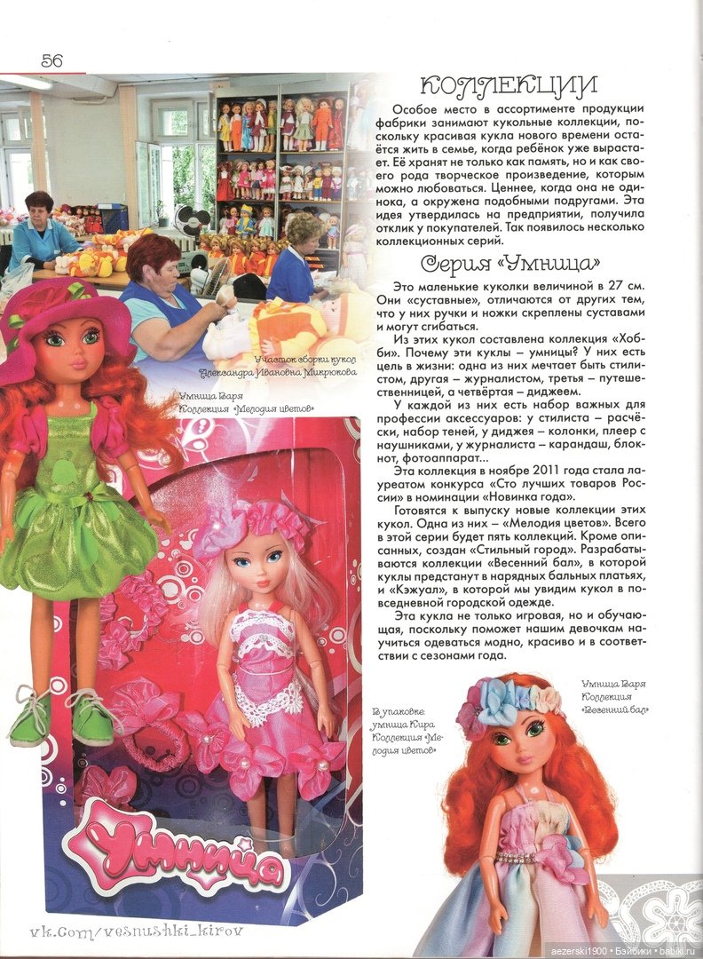 Книга о фабрике Весна часть 4 (фото 5)