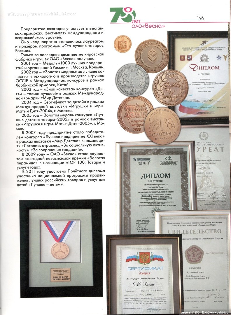 Книга о фабрике Весна часть 5, заключительная (фото 2)