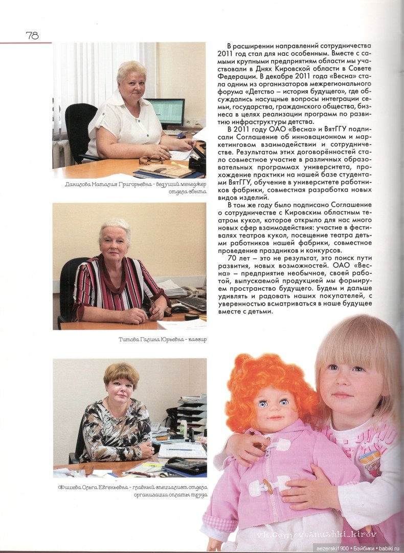 Книга о фабрике Весна часть 5, заключительная (фото 7)