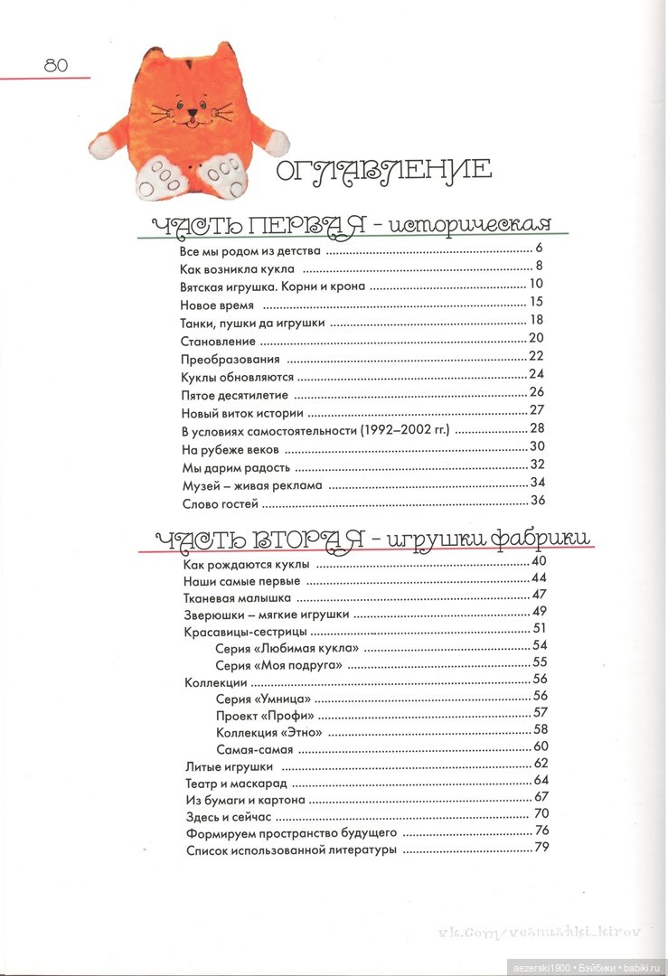 Книга о фабрике Весна часть 5, заключительная (фото 9)