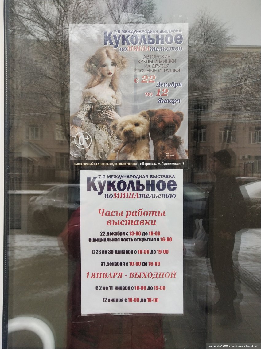 Мое кукольное поМИШАтельство