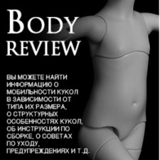 Iplehouse BID новое тело