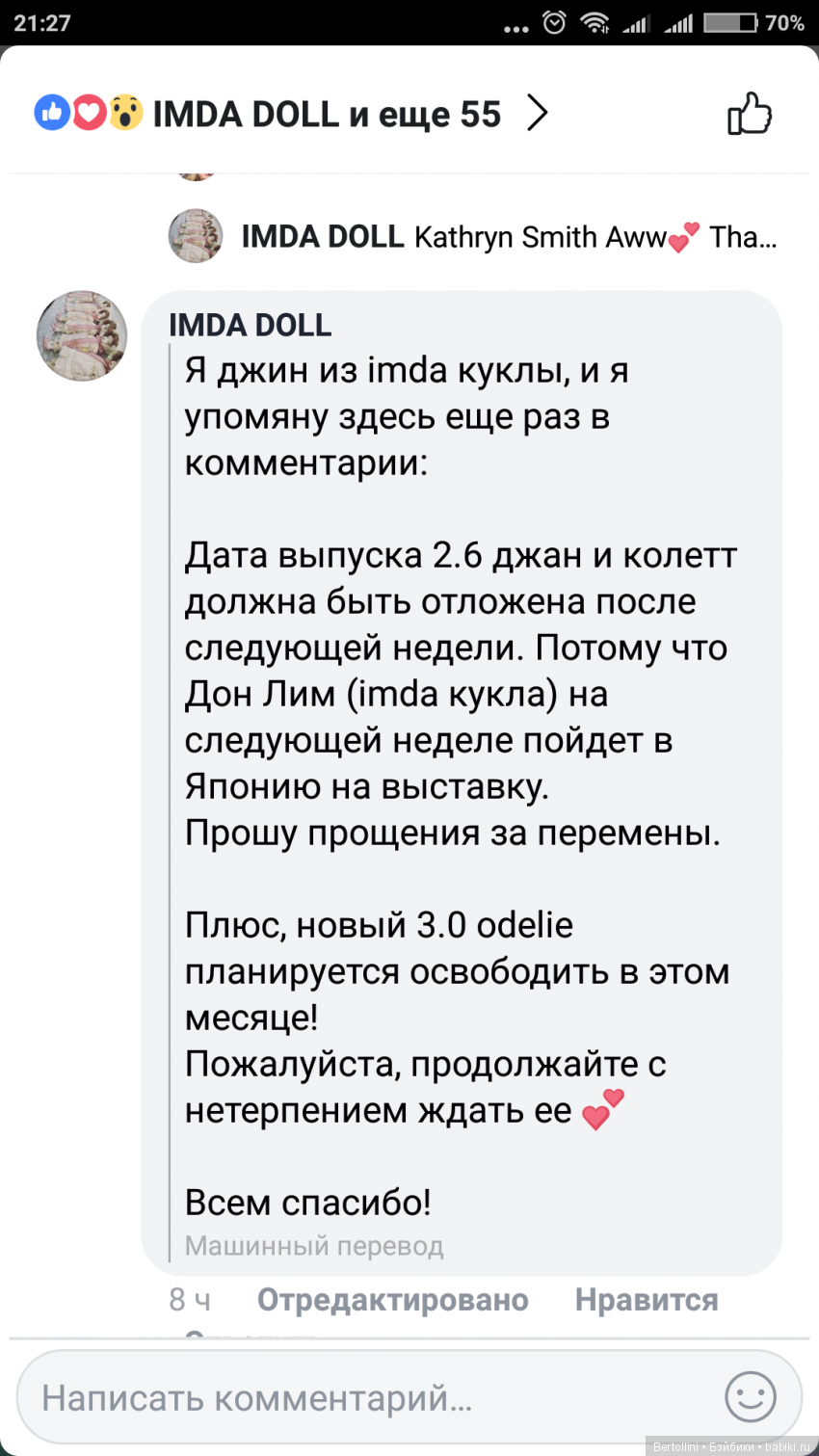 Дату релиза Soom Neo Angelregion Gian и Collett 2.6 передвинули