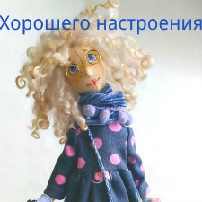 Видео обзор текстильной куклы