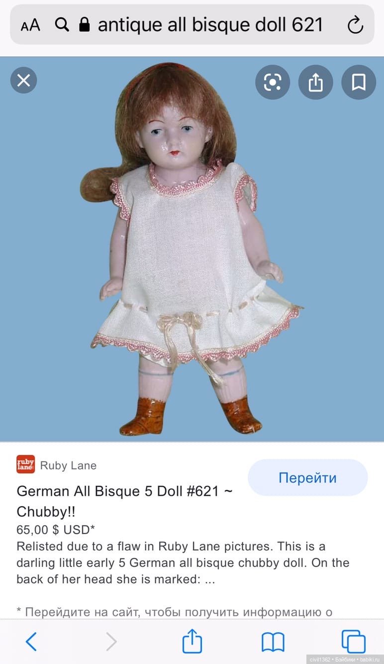 Вторая Миньонетта в коллекции