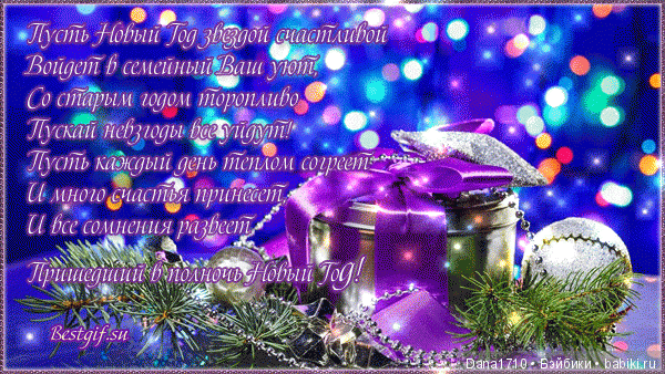 С Наступающим Новым Годом