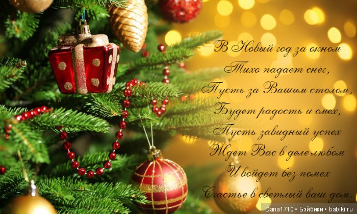 С Наступающим Новым Годом (фото 3)