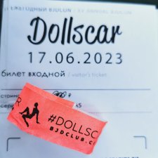 Доллскар 2023