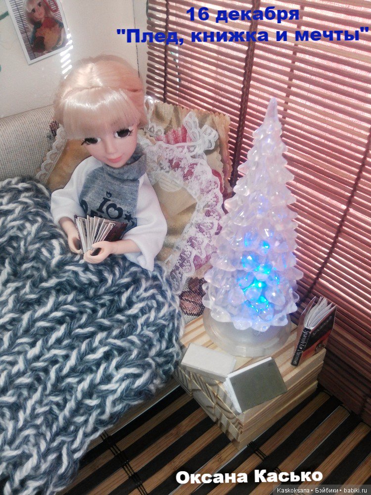 Ожидание Нового года. Алёнка и другие (фото 3)