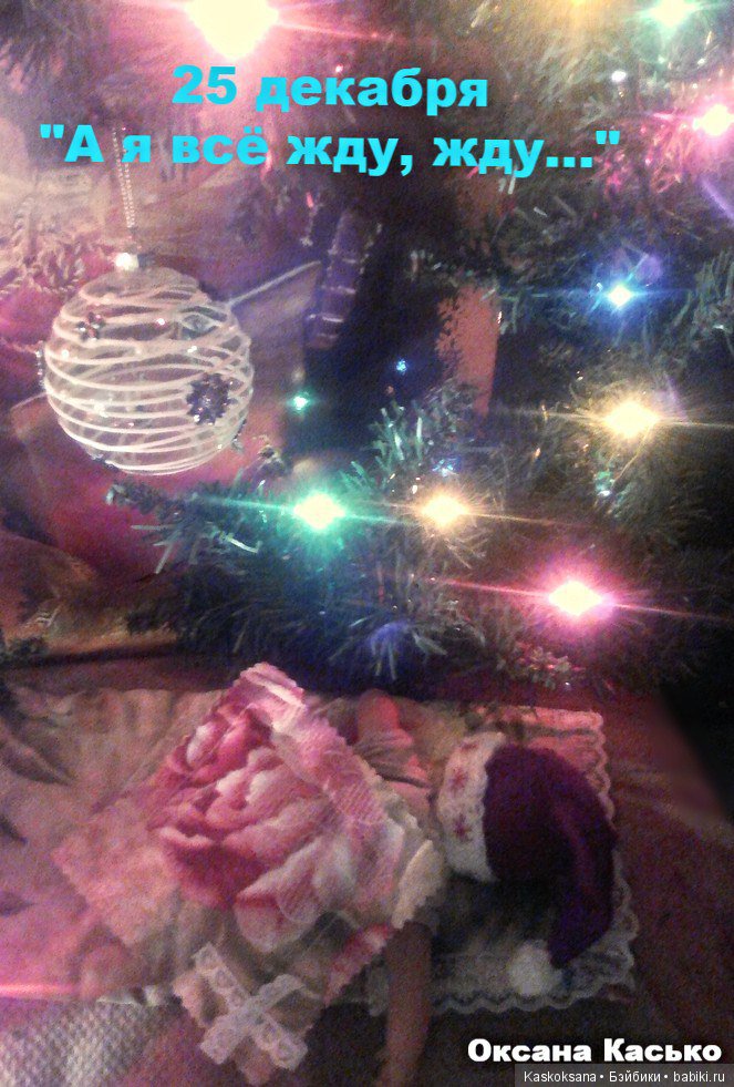 Ожидание Нового года. Алёнка и другие (фото 7)