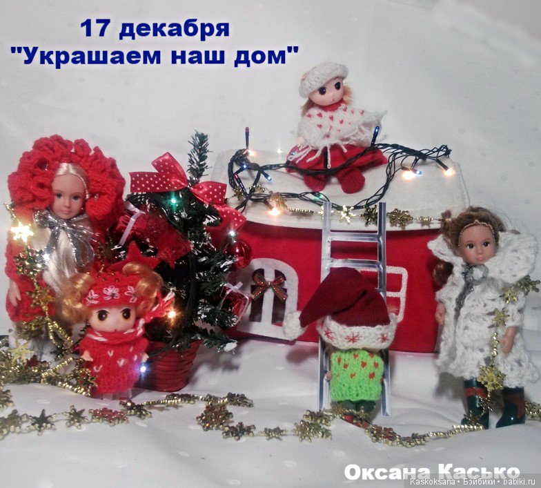 Ожидание Нового года. Лори и малыши-любимчики (фото 7)