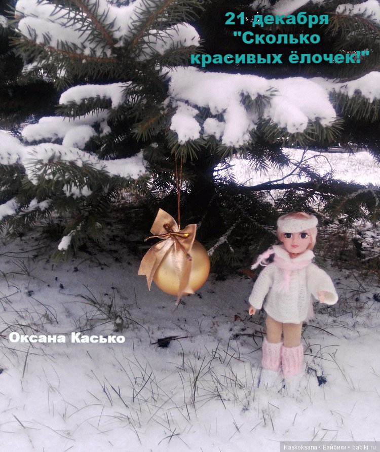 Ожидание Нового года. Алёнка и другие (фото 5)