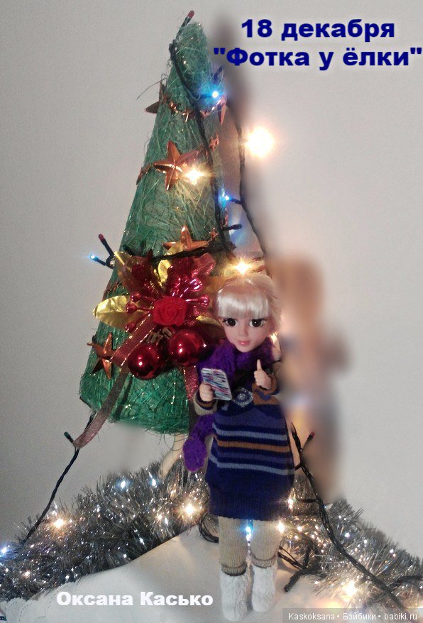 Ожидание Нового года. Алёнка и другие (фото 4)
