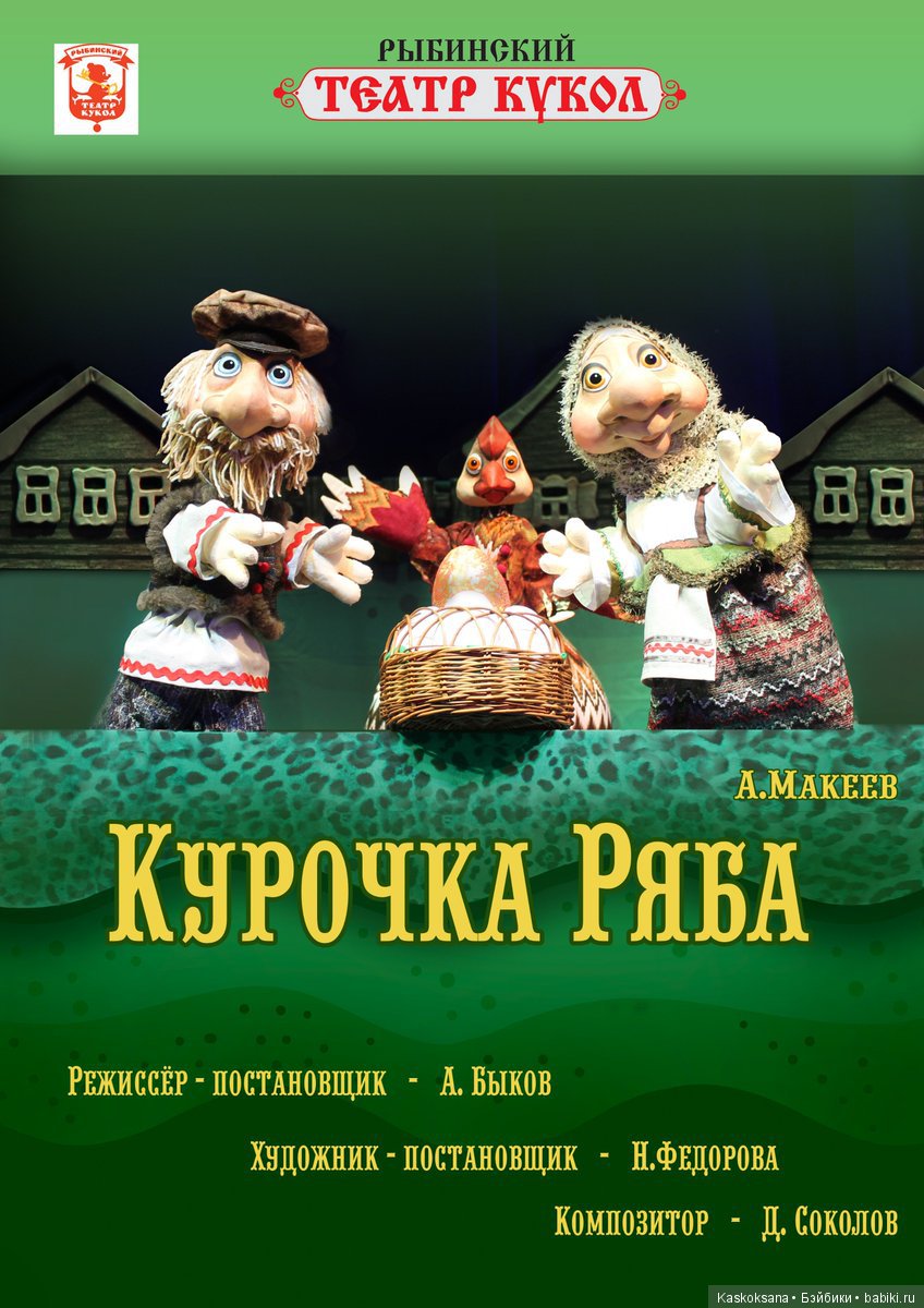 Афиша кукольного театра