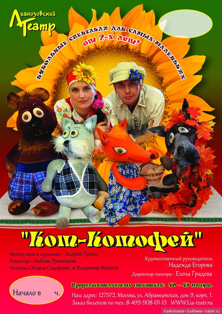 Подготовка к театральному августфесту Бэйбики 2019. Афиша, и как её можно изготовить