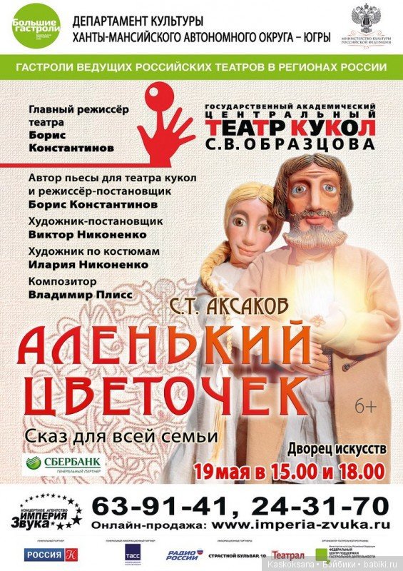 Подготовка к театральному августфесту Бэйбики 2019. Афиша, и как её можно изготовить