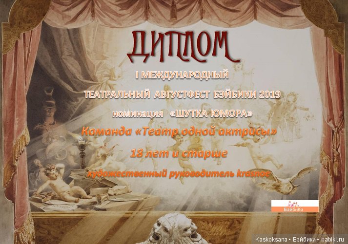 ТЕАТРАЛЬНЫЙ АВГУСТФЕСТ БЭЙБИКИ 2019. Торжественная церемония закрытия