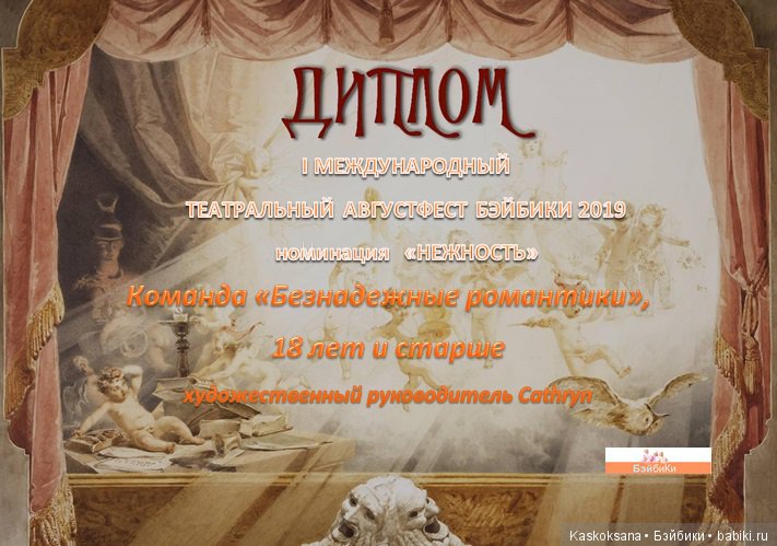 ТЕАТРАЛЬНЫЙ АВГУСТФЕСТ БЭЙБИКИ 2019. Торжественная церемония закрытия