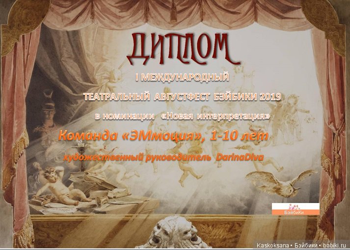 ТЕАТРАЛЬНЫЙ АВГУСТФЕСТ БЭЙБИКИ 2019. Торжественная церемония закрытия