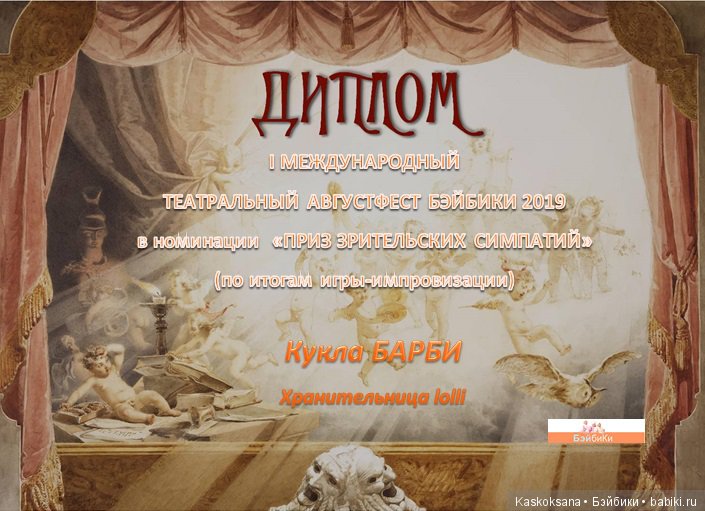 ТЕАТРАЛЬНЫЙ АВГУСТФЕСТ БЭЙБИКИ 2019. Торжественная церемония закрытия