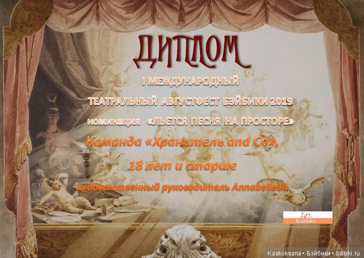 ТЕАТРАЛЬНЫЙ АВГУСТФЕСТ БЭЙБИКИ 2019. Торжественная церемония закрытия