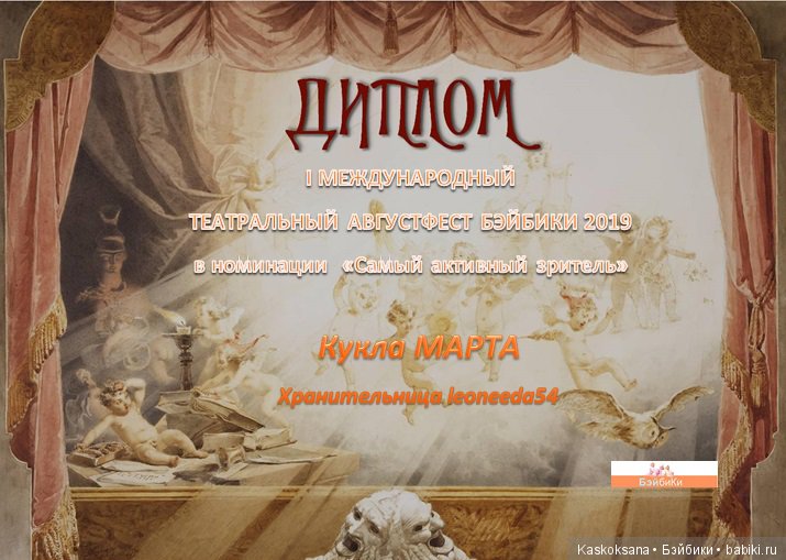 ТЕАТРАЛЬНЫЙ АВГУСТФЕСТ БЭЙБИКИ 2019. Торжественная церемония закрытия