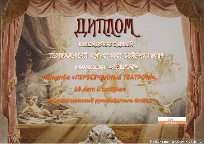 ТЕАТРАЛЬНЫЙ АВГУСТФЕСТ БЭЙБИКИ 2019. Торжественная церемония закрытия