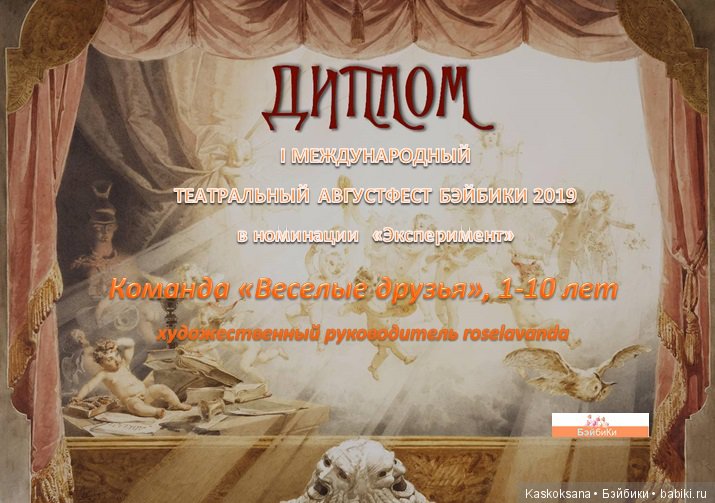 ТЕАТРАЛЬНЫЙ АВГУСТФЕСТ БЭЙБИКИ 2019. Торжественная церемония закрытия